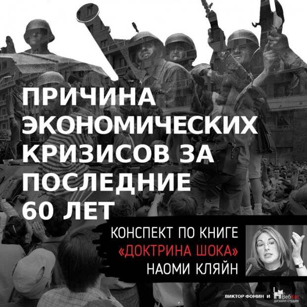 Инфографика: Причина экономических кризисов за последние 60 лет Инфографика: Причина экономических кризисов за последние 60 лет