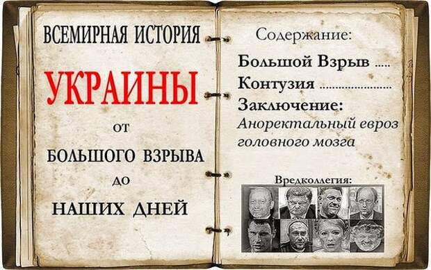 «Великие укры», кто они? «Великие укры», кто они?