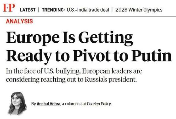 Европа готова развернуться в сторону Москвы