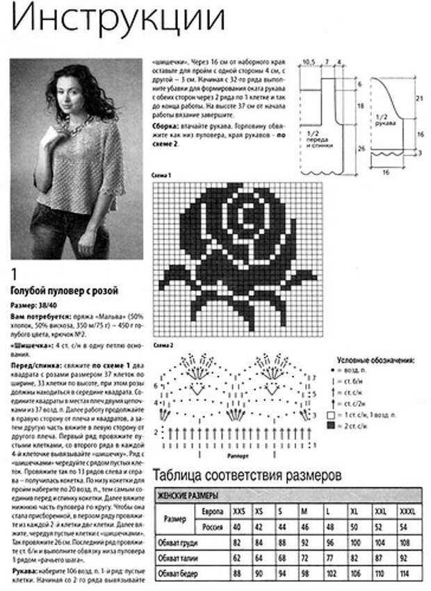 Голубой пуловер с розой