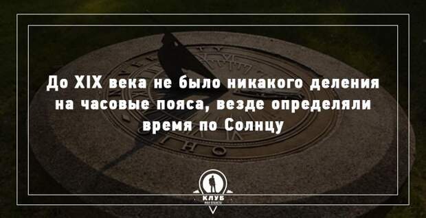 9 интересных фактов о времени
