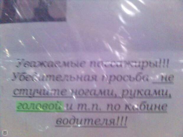 Послания водителей 19