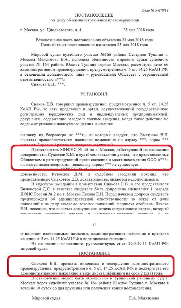 Срок назначения дисквалификации. Постановление о дисквалификации. Дисквалификация должностного лица. Дисквалификация примеры административного наказания. Постановление о дисквалификации руководителя.