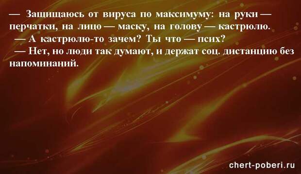 Самые смешные анекдоты ежедневная подборка chert-poberi-anekdoty-chert-poberi-anekdoty-52441211092020-5 картинка chert-poberi-anekdoty-52441211092020-5
