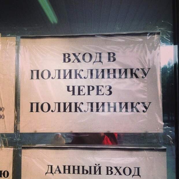 А выход? больница, врачи, юмор
