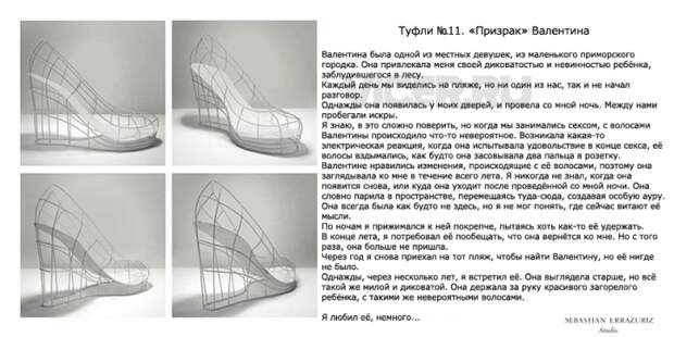 белые туфли - призрак валентина