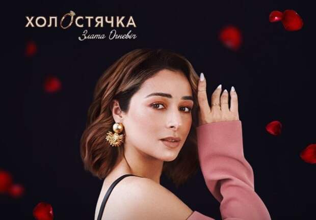 Злата Огневич