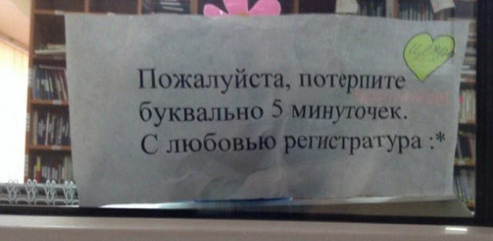 Смешные объявления из коридоров больниц и поликлиник (19 фото)