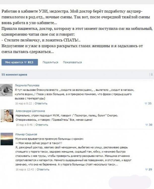 Курьезные случаи из врачебной практики