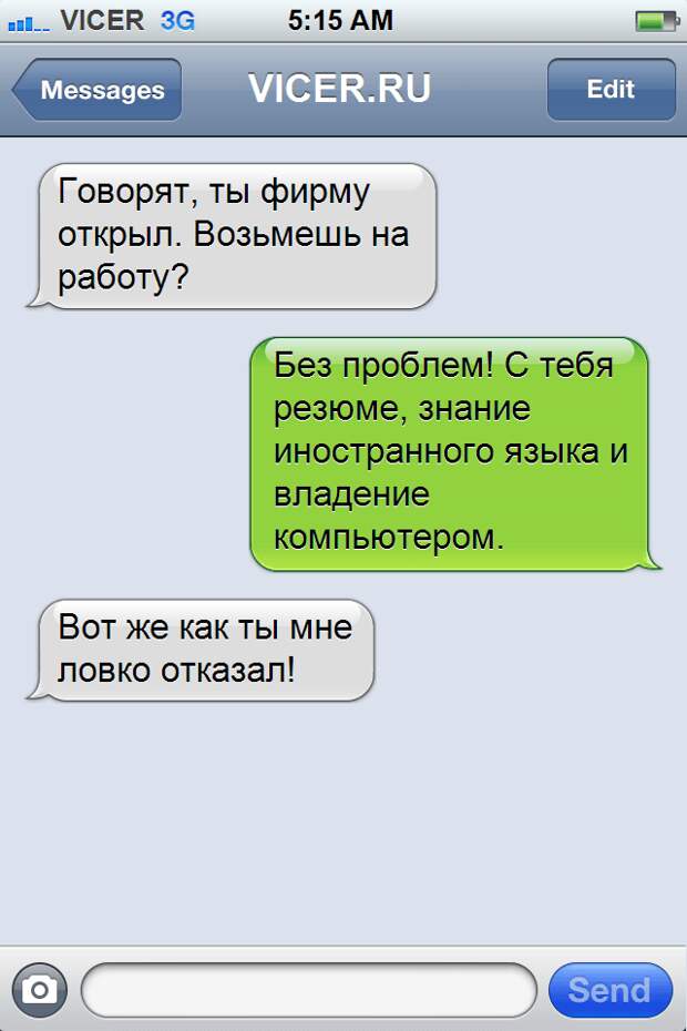 смс от офисных работников 
