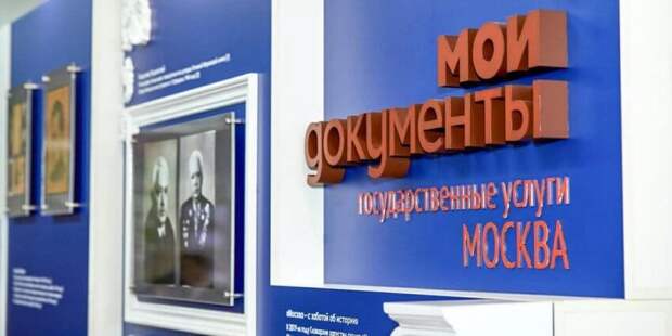 Экспозиции о жизни столицы в период обороны в 1941 году открыты в МФЦ. Фото: mos.ru