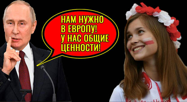 Ещё недавно власти выступали за интеграцию России с Европой. А на каких условиях? Изучаем опыт Восточной Европы