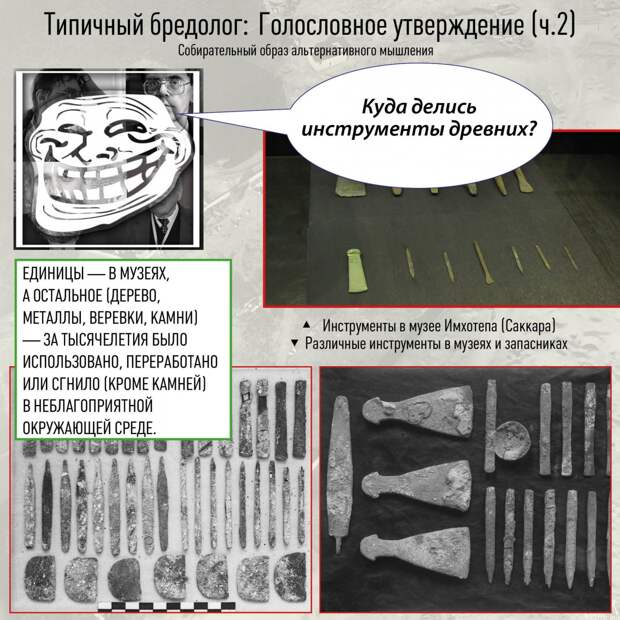 Типичный бредолог, голословные утверждения [Древний Египет] древний египет, история, пирамидосрач, пирамиды, факты
