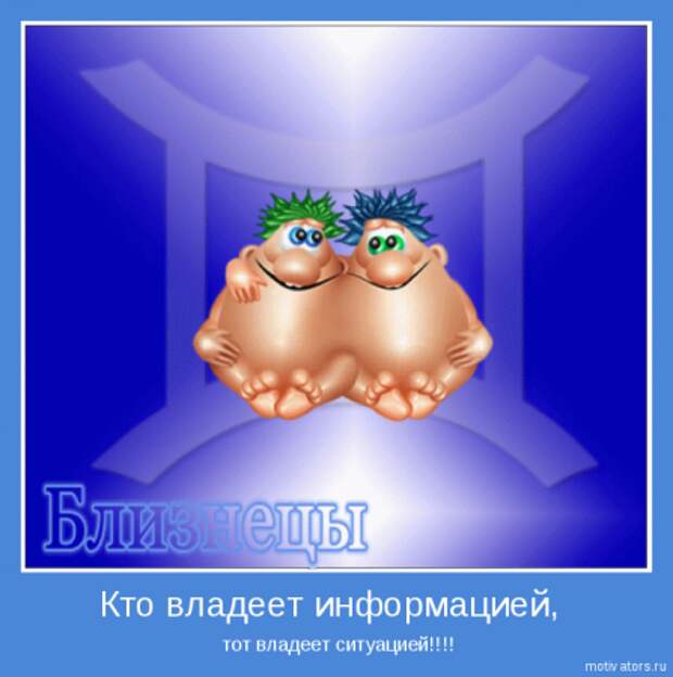 Гороскоп в мотиваторах.