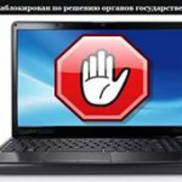 блокировка сайтов