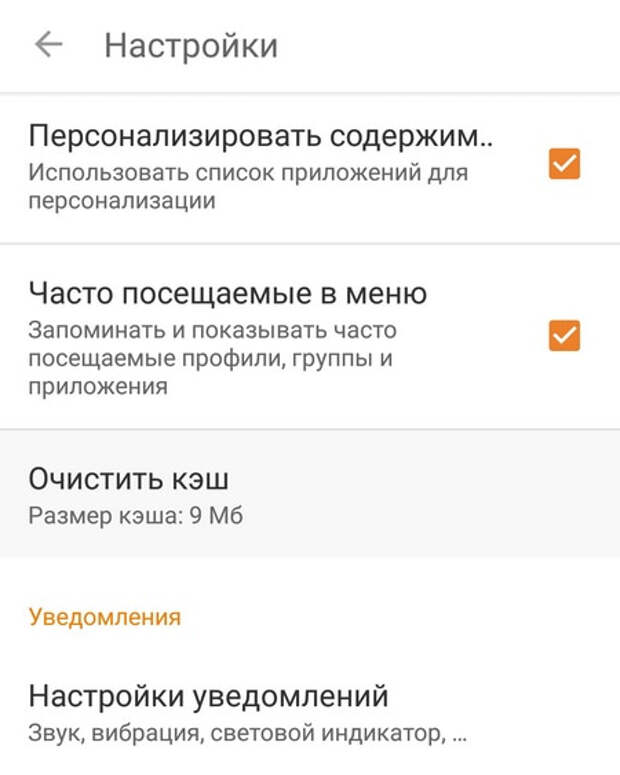 Как очистить кэш в Одноклассниках на телефоне. Как удалить кэш одноклассников в Одноклассниках. Как очистить одноклассников кэш одноклассников. Где кэш в Одноклассниках.