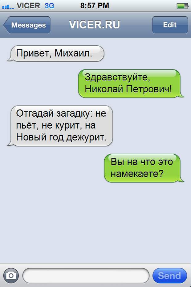 смс от офисных работников