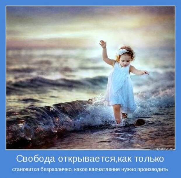 Мотиваторы. Учим судьбу хорошему.