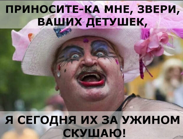 Думаю, все успели увидеть, как «прогрессивный» западный мир весь июнь тряс голыми телесами, размахивал радужными флагами, пугал добропорядочных граждан разукрашенными лицами и разноцветными волосами.-3