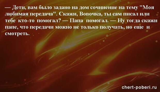 Самые смешные анекдоты ежедневная подборка chert-poberi-anekdoty-chert-poberi-anekdoty-46411212102020-3 картинка chert-poberi-anekdoty-46411212102020-3