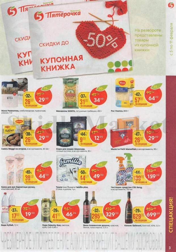 pyaterochka_akcii_v_moskve_70 3 