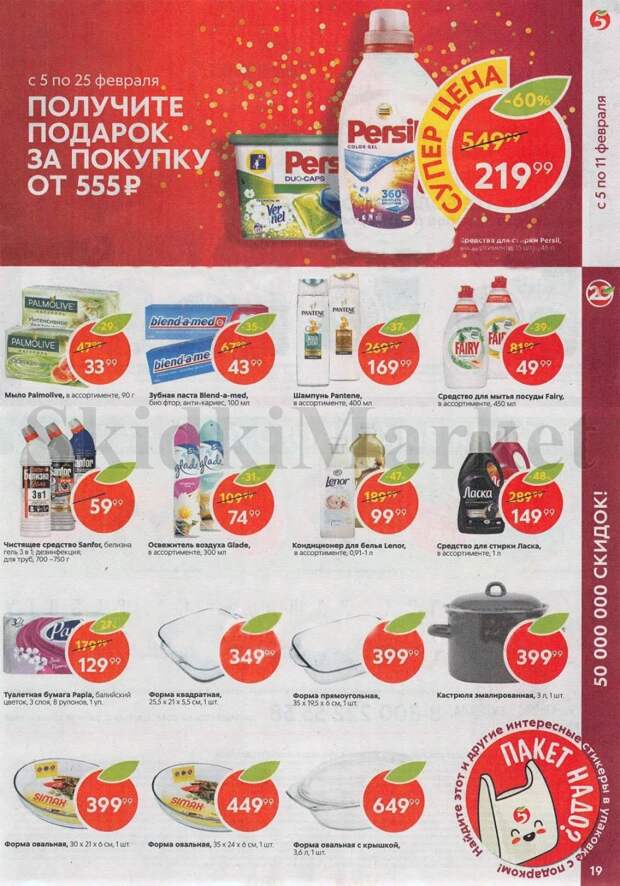 pyaterochka_akcii_v_moskve_70 19 
