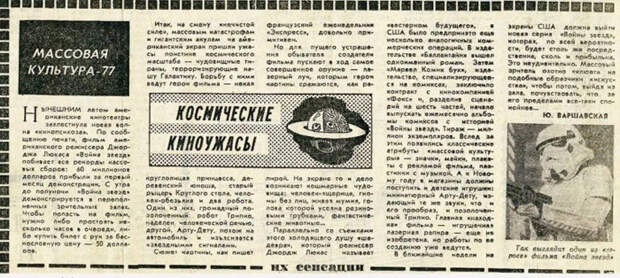 Публикация Ю. Варшавской в «Литературной газете»