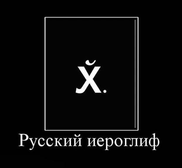 Сборник моих демотиваторов демотиватор, сборник