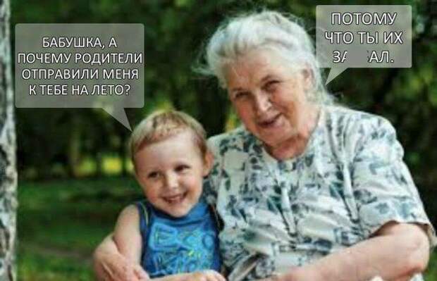 Кто такая бабушка бабушка, мем, прикол, юмор