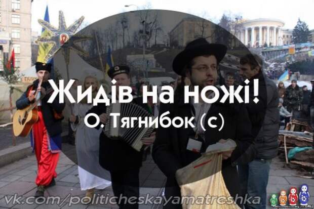 Евреи на Майдане!