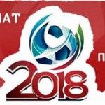 интернет-портал ЧМ-2018 года по футболу