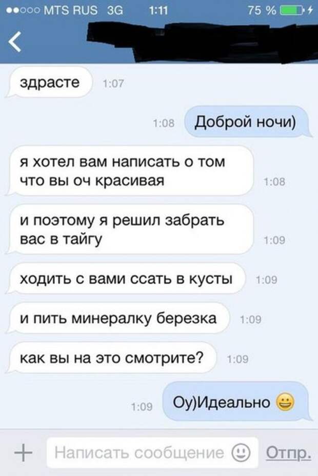 СМС-ки от мастеров пикапа и богов романтики (20 шт)