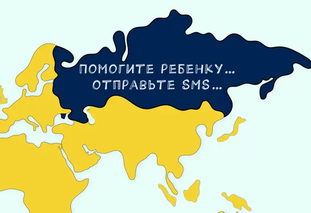 Не доверяю СМС по сбору денег больным детям. Объясняю на пальцах, почему