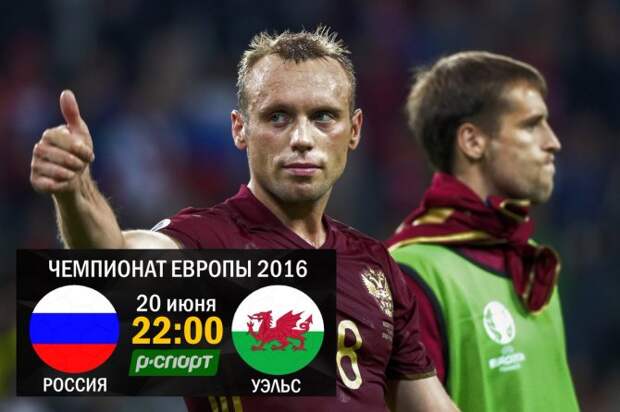 Футбол. Чемпионат Европы-2016. Прямая трансляция из Франции. Россия - Уэльс...Сегодня, 21:50...тв Россия 1 Футбол. Чемпионат Европы-2016. Прямая трансляция из Франции. Россия - Уэльс...Сегодня, 21:50...тв Россия 1