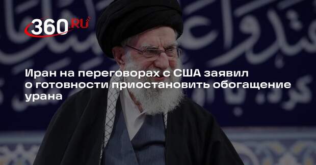 WSJ: Иран предложил США передать часть запасов своего урана в Россию ради сделки