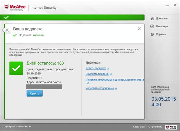 McAfee Internet Security - на 6 месяцев бесплатно