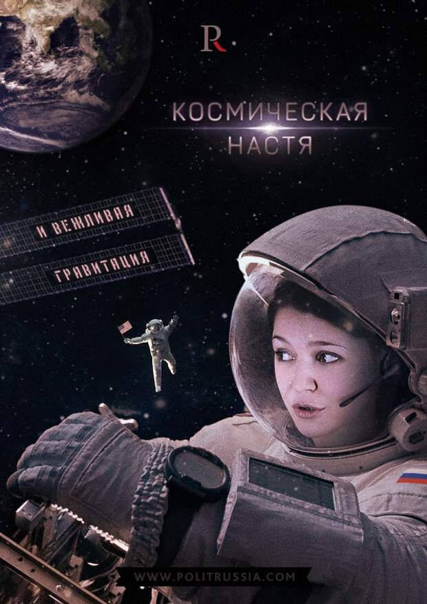 Он сказал: «Поехали!» (видео от Вежливой Насти)