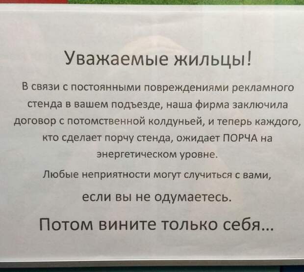 Смешная переписка между соседями
