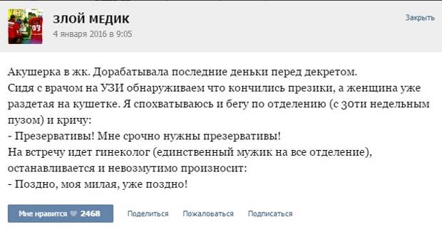 Курьезные случаи из врачебной практики. Часть 53 (25 скриншотов)