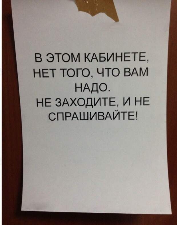 7. И даже не дышите перед дверью! 7. И даже не дышите перед дверью! коллега, работа, юмор
