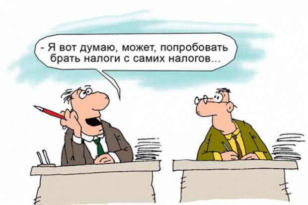 Потратил больше, чем заработал – заплати налог Потратил больше, чем заработал – заплати налог