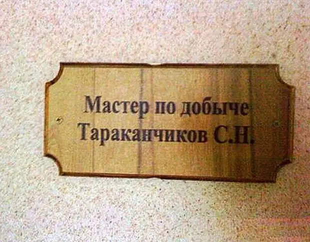Говорящие фамилии картинки