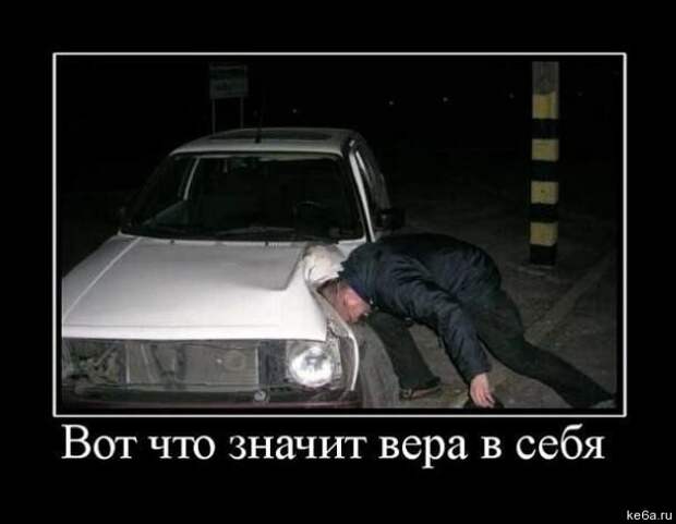 длемотиваторыпро машины 18 Демотиваторы про машины (50 фото)