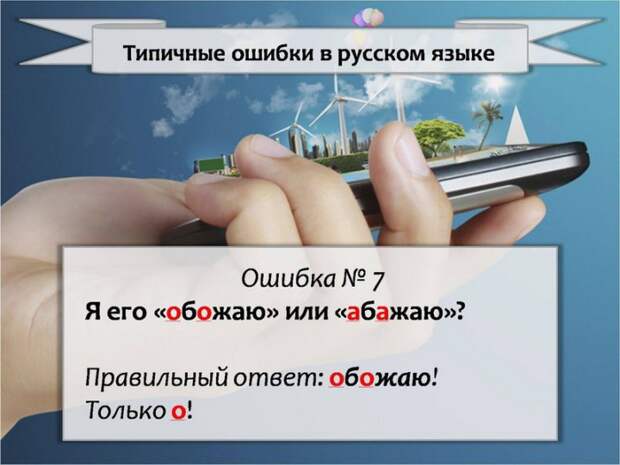 самые частые ошибки в русском языке