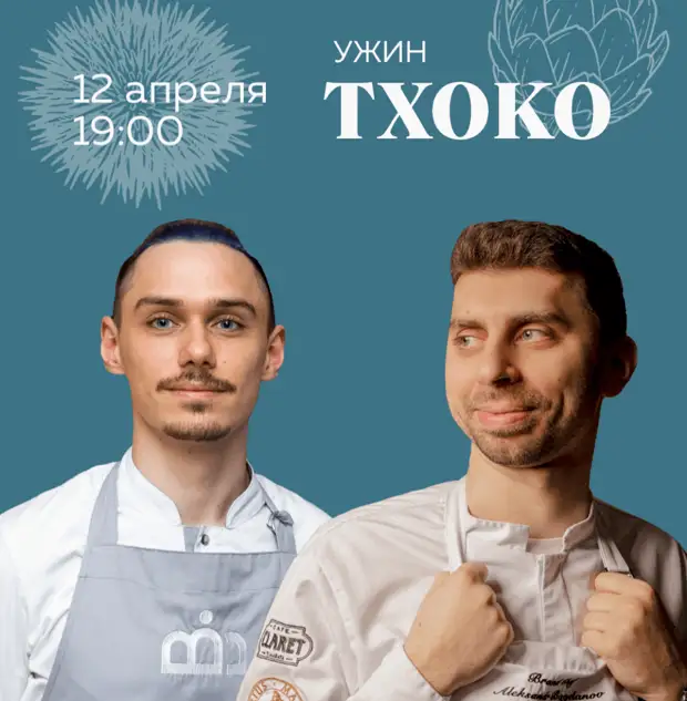 Ужин «TXOKO» с Александром Богдановым и Степаном Тимошенко