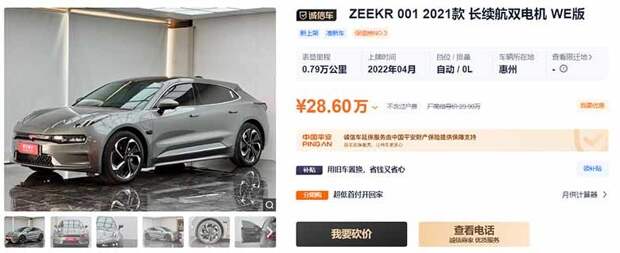 Цена б/у Zeekr 001 Dual Motor WE Version 2021