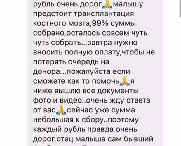 Как распознать мошенничество при сборе средств на лечение детей?