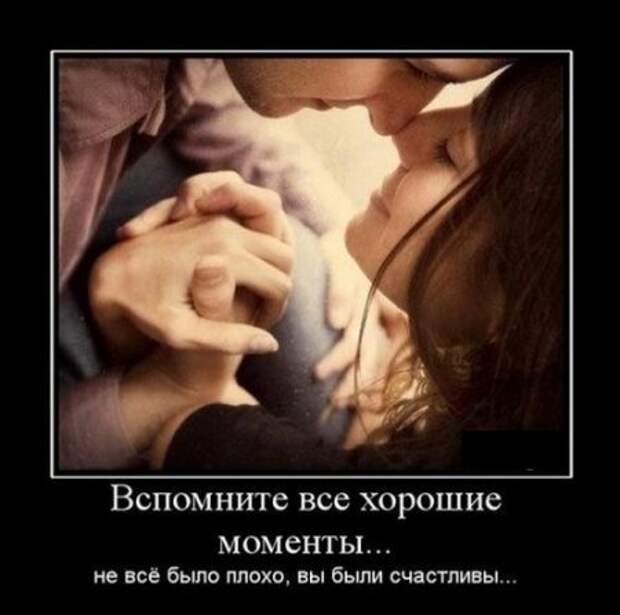 Демотиваторы о любви и про любовь.