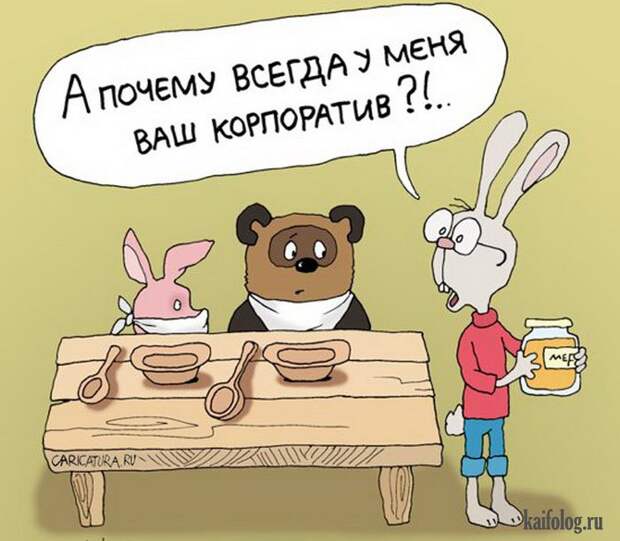 Смешные картинки и карикатуры (45 картинок)