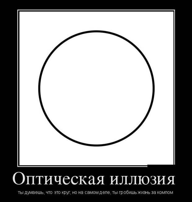 Демотиваторы (30 фото)